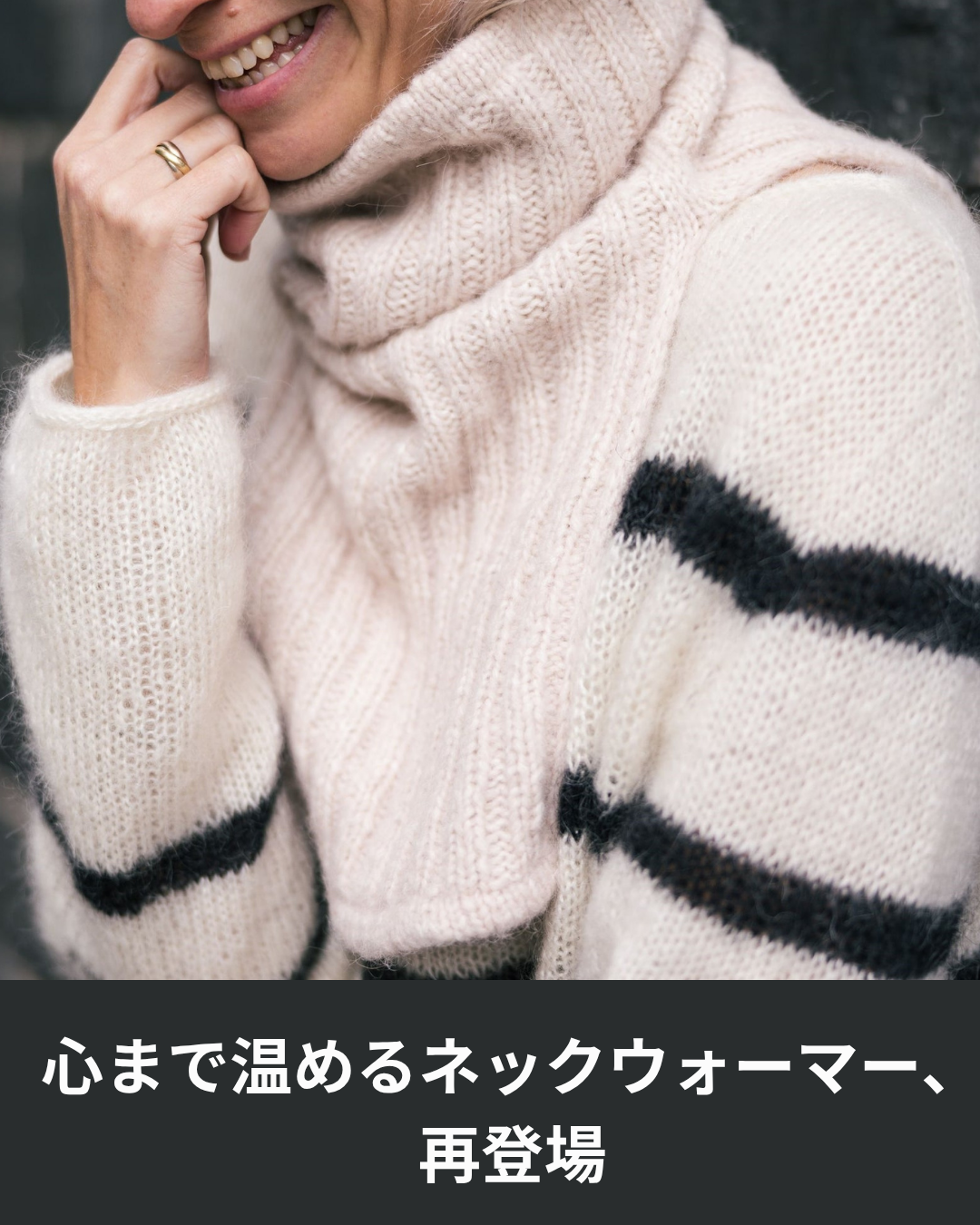 レビューで話題のハラウスネックウォーマーキット｜ふんわり軽くて驚くほど暖かい