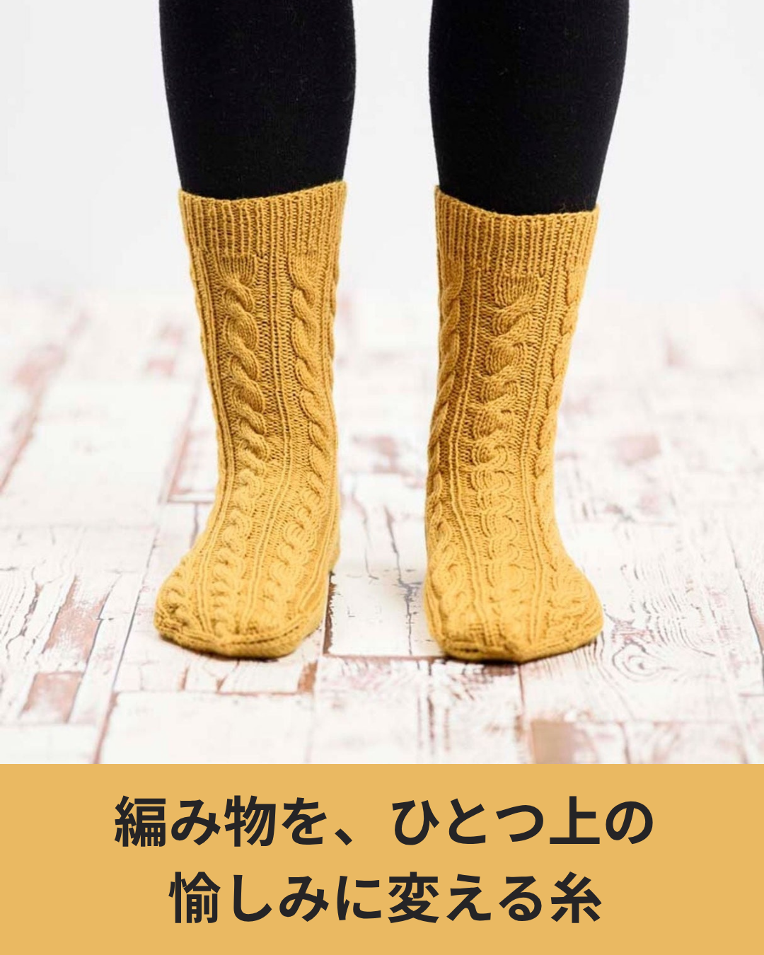 Mayflower ファーストクラス カシミヤ登場 日本初紹介の上質ソックヤーン