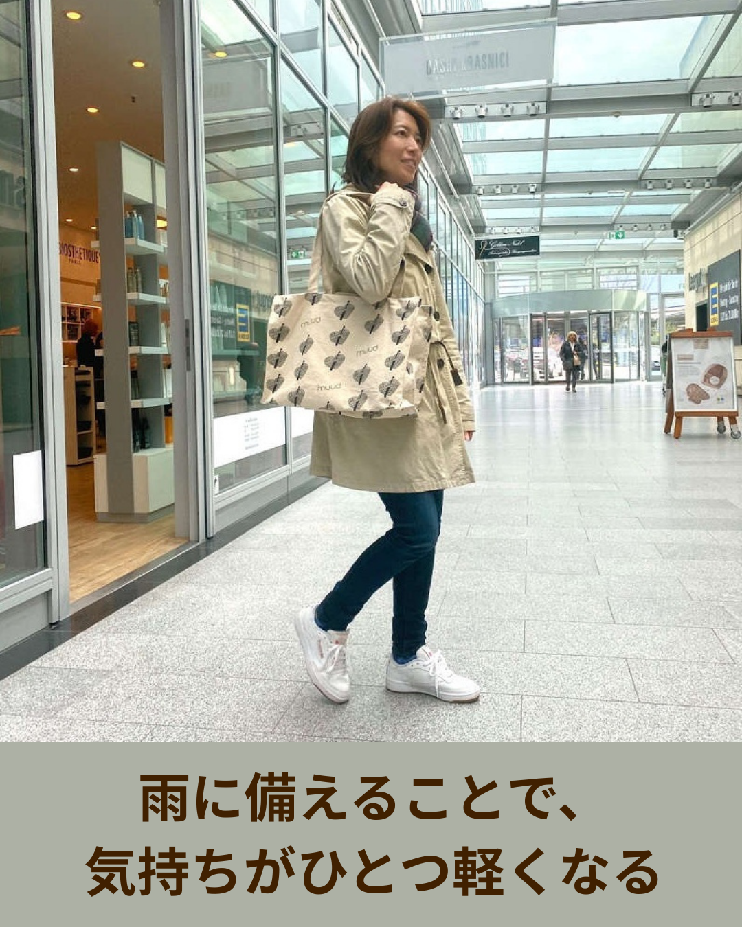 muudショッパーで雨の日の外出が少し楽になる理由