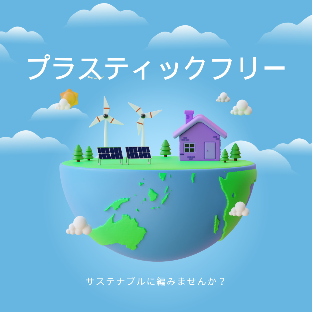 足元からサステナブルに。環境に優しい靴下作り