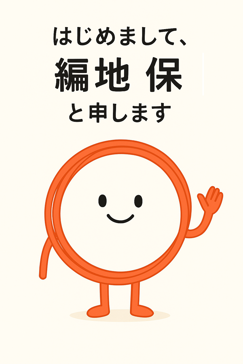 輪針との相性抜群、目を守るステッチホルダー「編地 保くん」