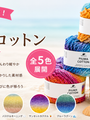 空気をまとう軽さ。プロラナの新作コットン糸「ピウマコットン」が登場しました