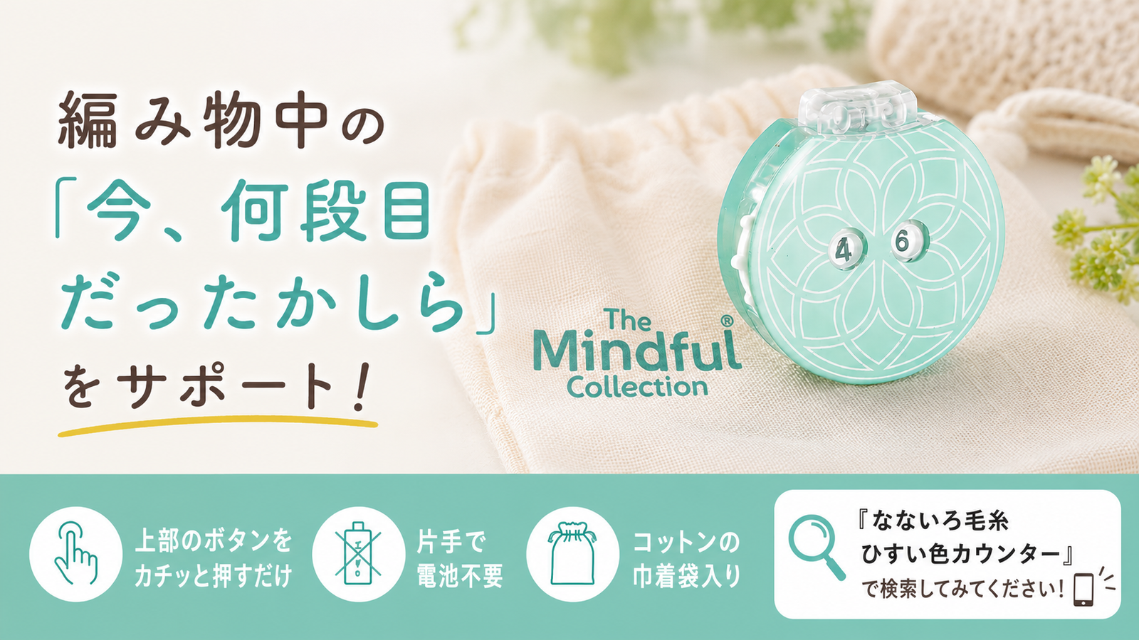 段数カウンター、片手でカチッと押すだけでいい理由