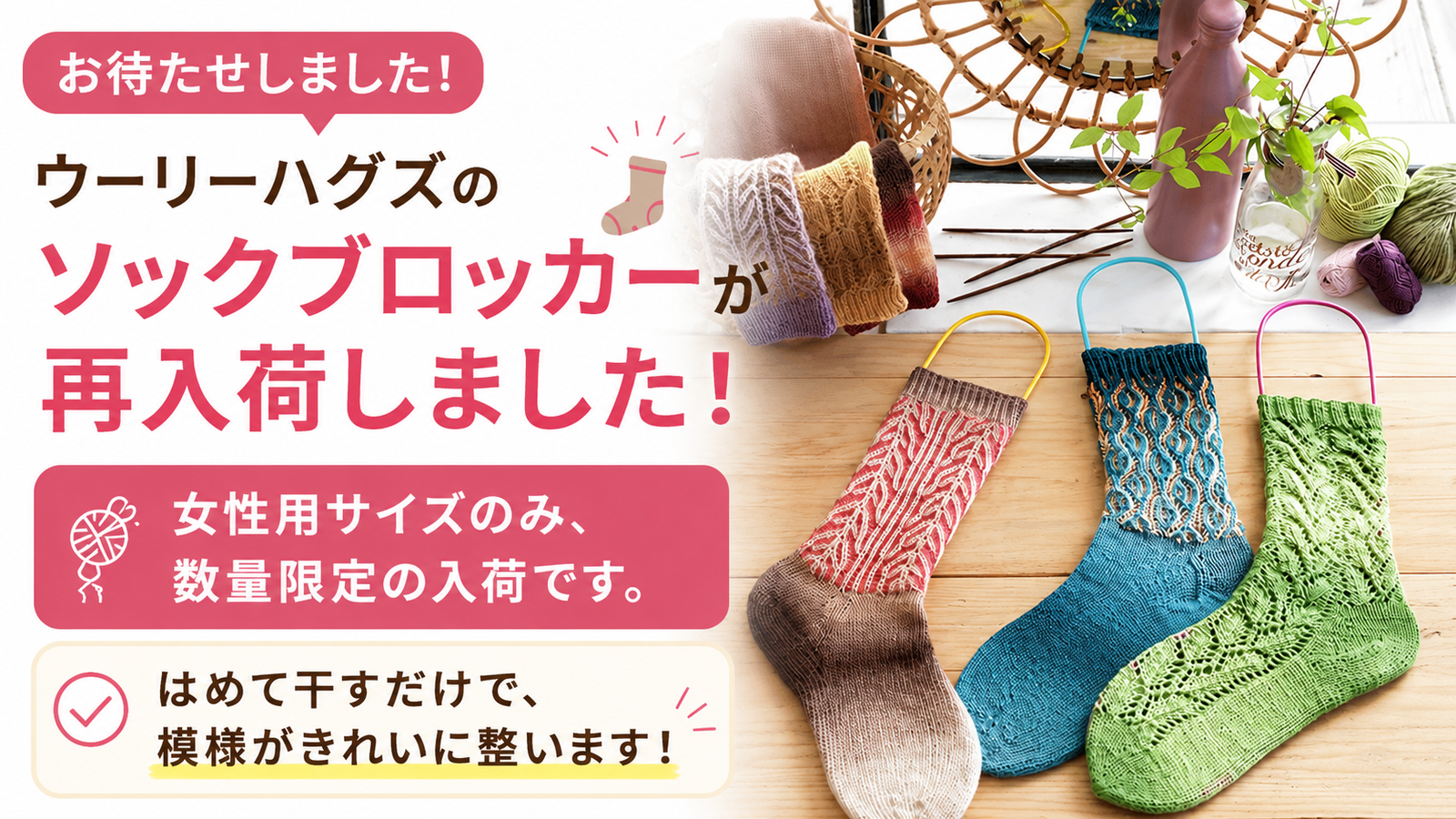 編んだ靴下の仕上がりが変わる。ソックブロッカーが再入荷しました