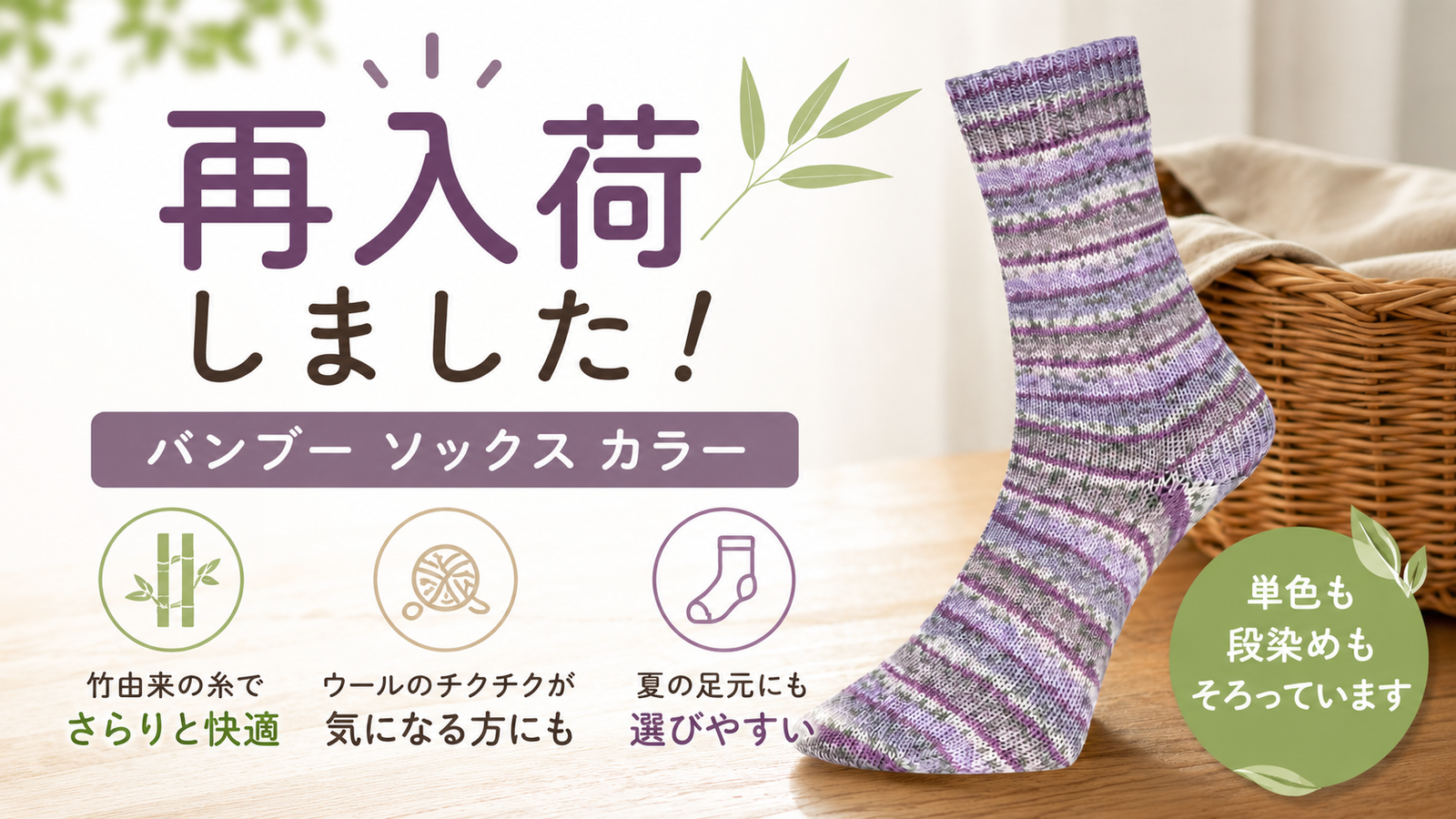 さらりとした靴下を、一年中編みたい人へ。プロラナ バンブー ソックスが再入荷