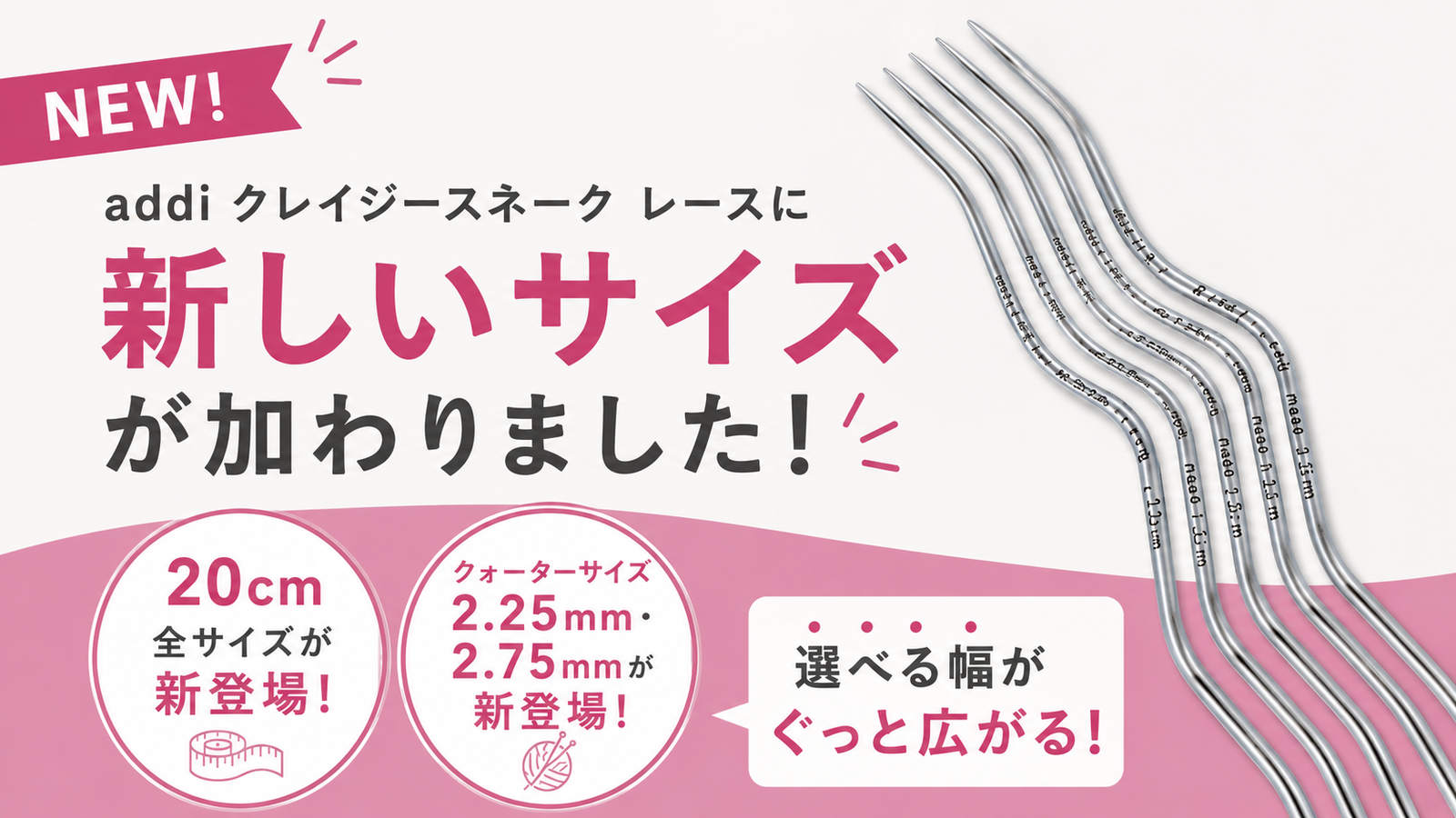 addiクレイジースネーク レースに20cmとクォーターサイズが登場。ずっと待っていた方へ。