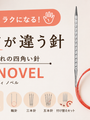 手や関節が疲れやすい方へ。「四角い針」が編み物を変えるかもしれない話