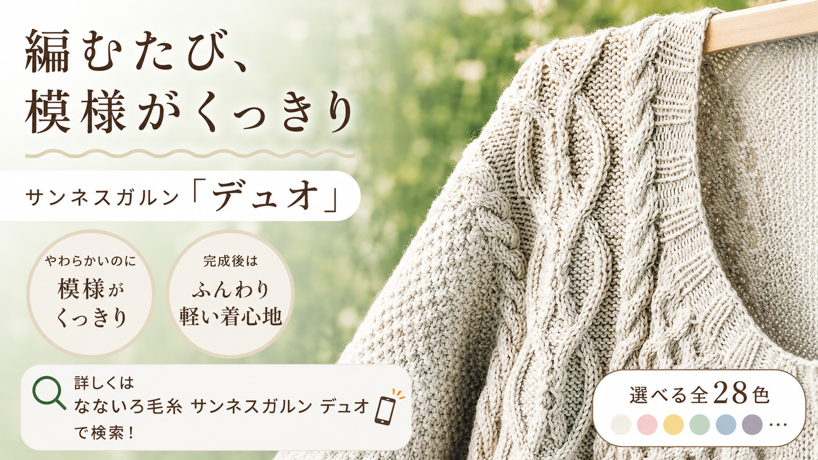 模様編みがくっきり出る毛糸「デュオ」サンネスガルンの実力を見て