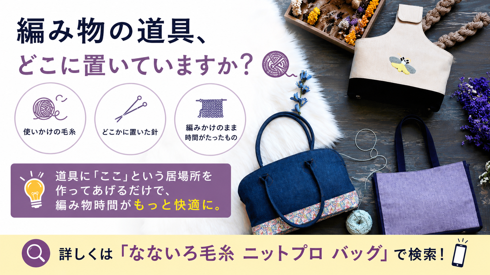 編み物の道具が「片付かない」と感じたら、バッグのせいかもしれません