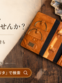 編み針が増えてきた人ほど、しまい方で困っている