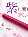 addiのかぎ針「ユニコーン パープルハート」は、なぜ生まれたのか