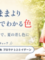 段染め糸は「玉」より「着た姿」で選ぶ。夏のウェアで色が変わって見える理由