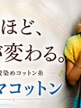 編んでいるうちに色が変わる。段染めコットン糸ピウマコットンの楽しみ方