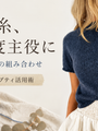 使いきれずに残った糸を生かす、引き揃えという楽しみ方