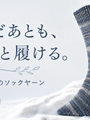 編んだ段染め靴下、ちゃんと履いていますか。普段づかいできる青みグレーのすすめ