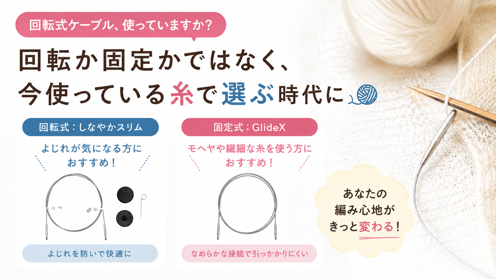 回転式ケーブルの次に来たもの——ニットプロ「GlideX」が固定式である理由