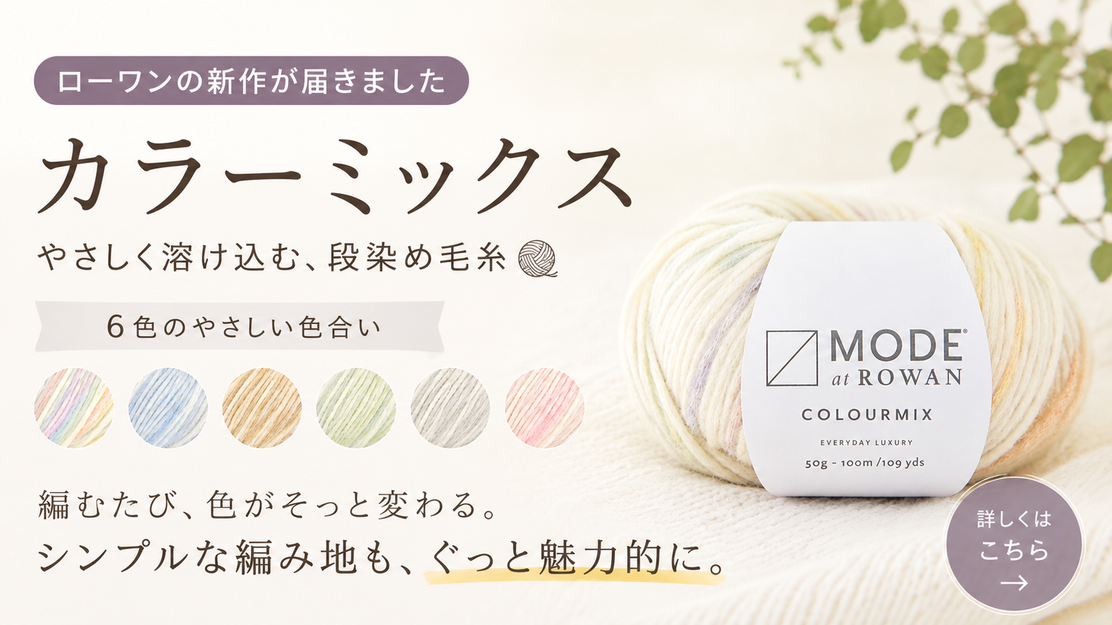 ローワンの「カラーミックス」、編み上がりが静かに美しい段染め毛糸