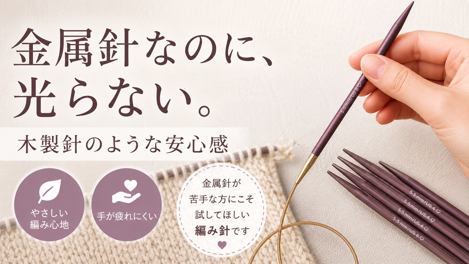 金属針なのに、光らない。addi ミスティックを実際に手にして気づいたこと
