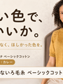 編みたい色が見つからない。コットン糸を「色から選ぶ」という考え方