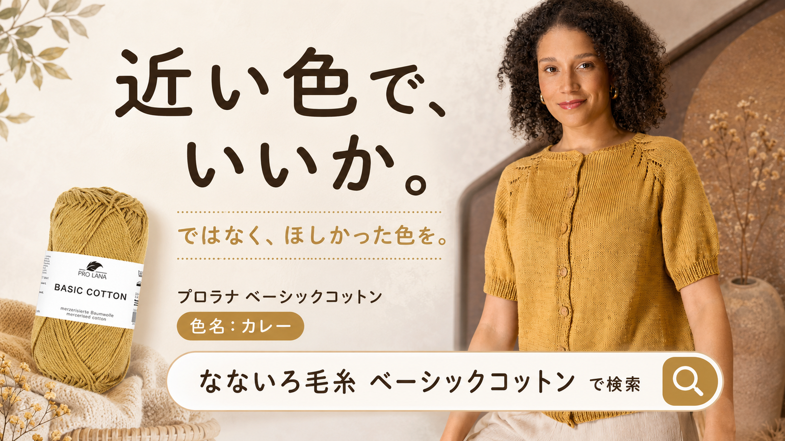 編みたい色が見つからない。コットン糸を「色から選ぶ」という考え方