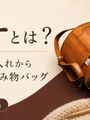 ムーは編み物のために生まれたブランドではありません｜デンマークの革ブランドの意外な成り立ち