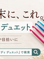 糸の始末が苦手な人へ。ドイツの編み物ブロガーが使っている一本