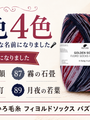 毛糸に名前をつけていたら、全部演歌になっていた話