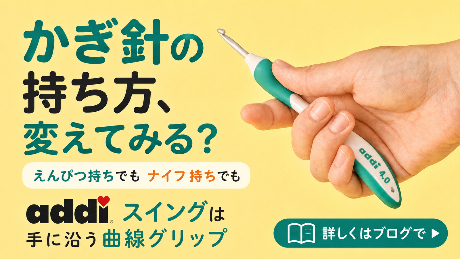 かぎ針の持ち方、えんぴつ持ちとナイフ持ち。道具で変わることがあります