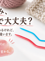 なわ編み針なしで交差編みは編める。ただし4目を超えたあたりから