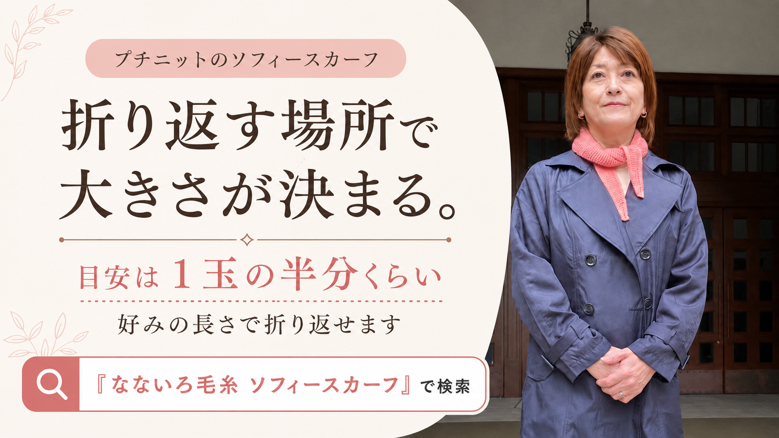 編み終わりを自分で決められる編み物｜ソフィースカーフを1玉で編むときの折り返しの目安