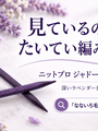 編み針を見ているのは、編んでいないときです　道具箱を開ける数秒から考える針の選び方