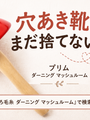 手編みの靴下に穴があいたら。ダーニングマッシュルームという昔ながらの道具