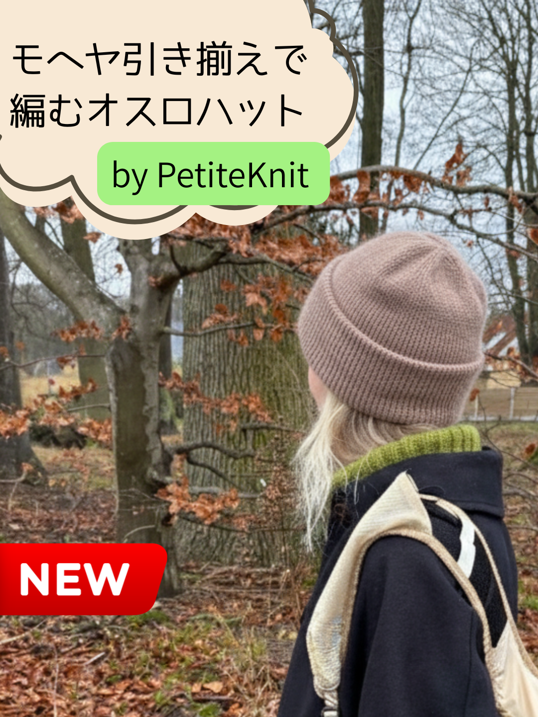 オスロ ハットに待望のモヘヤバージョン登場