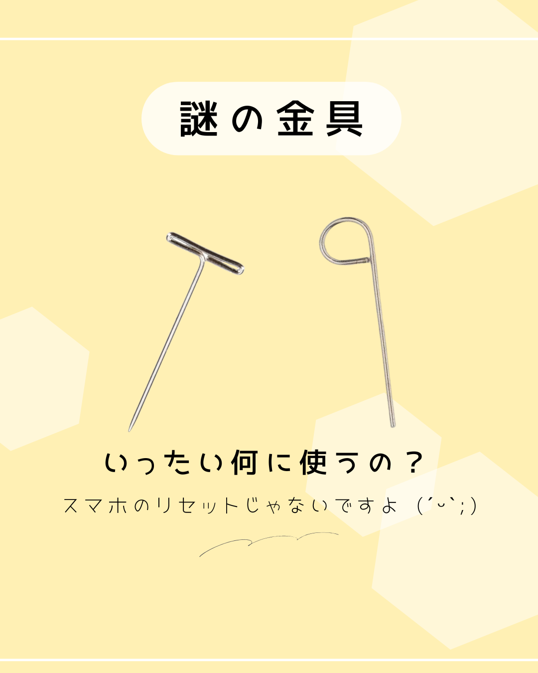 付け替え針の接続、手だけで締めていませんか？