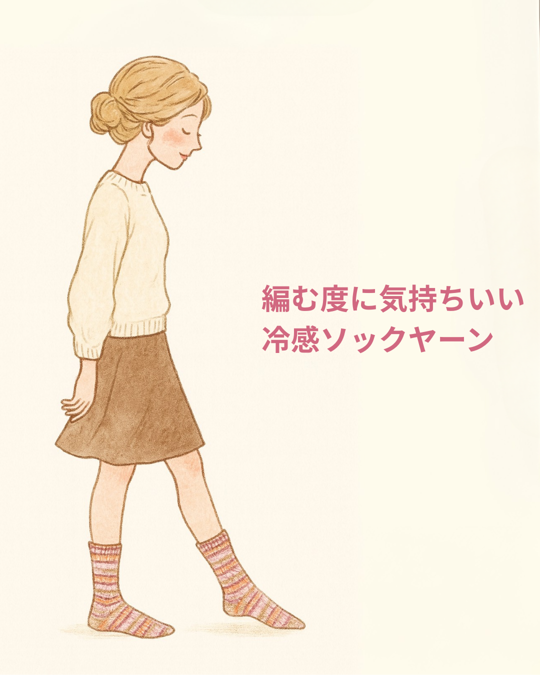 編むたびに心地よい冷感ソックヤーン プロラナ バンブー ソックス
