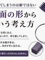 編み針を持ち直してしまうのは癖ではない　軸の断面の形から選ぶという考え方