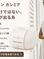 ローワン コットン カシミア｜やわらかいだけではない、編み地に輪郭が出る糸