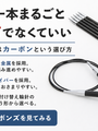 編み針は一本まるごと同じ素材でなくていい　針先は金属、軸はカーボンという選び方