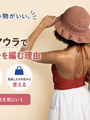 夏に編むなら小物がいい。コットン糸ノヴィータ アウラでバッグと帽子を編む理由