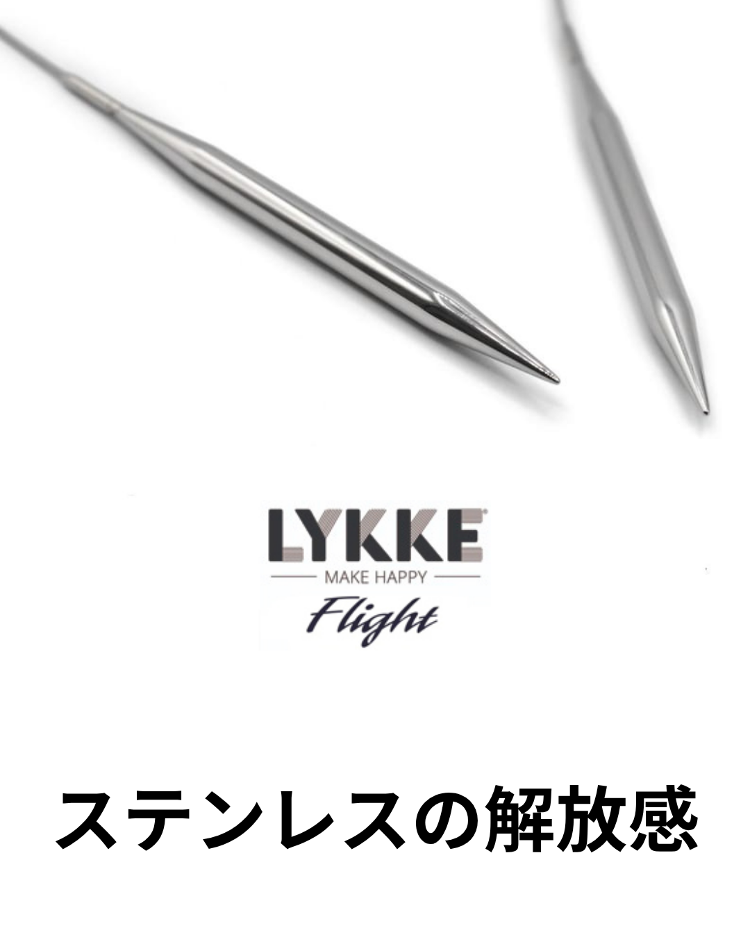 リッケから新登場：ステンレス製の付け替え針先「フライト」