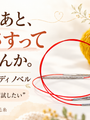 編んだあと指をさすっている方へ。ドイツで500通を超える応募が集まった、四角い輪針アディ ノベルの読者テスト