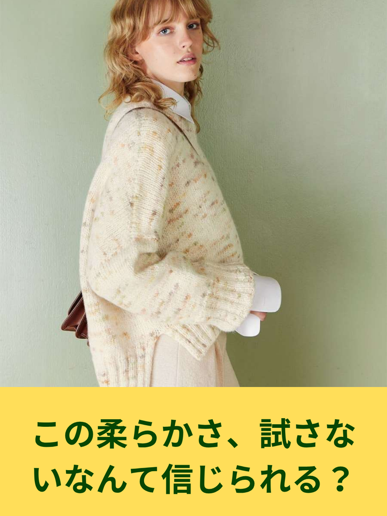 ふわふわの秘密。アルパカ・メリノ・コットンが生むやさしい編み心地