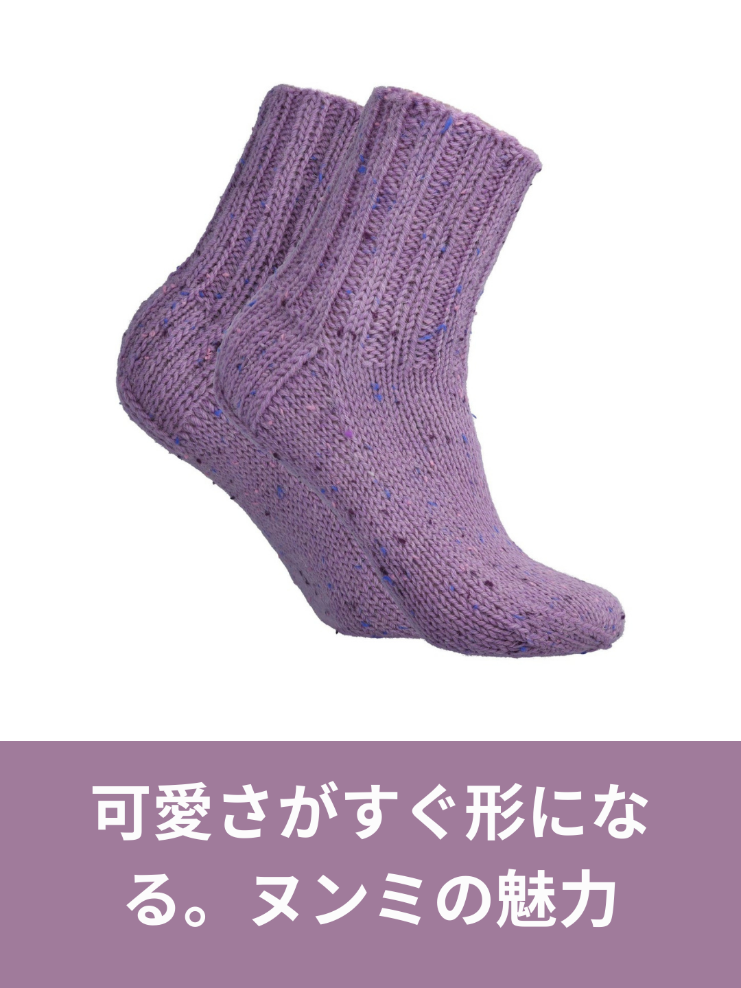 ツイード調が可愛いフィンランド製ソックヤーン ヌンミの魅力