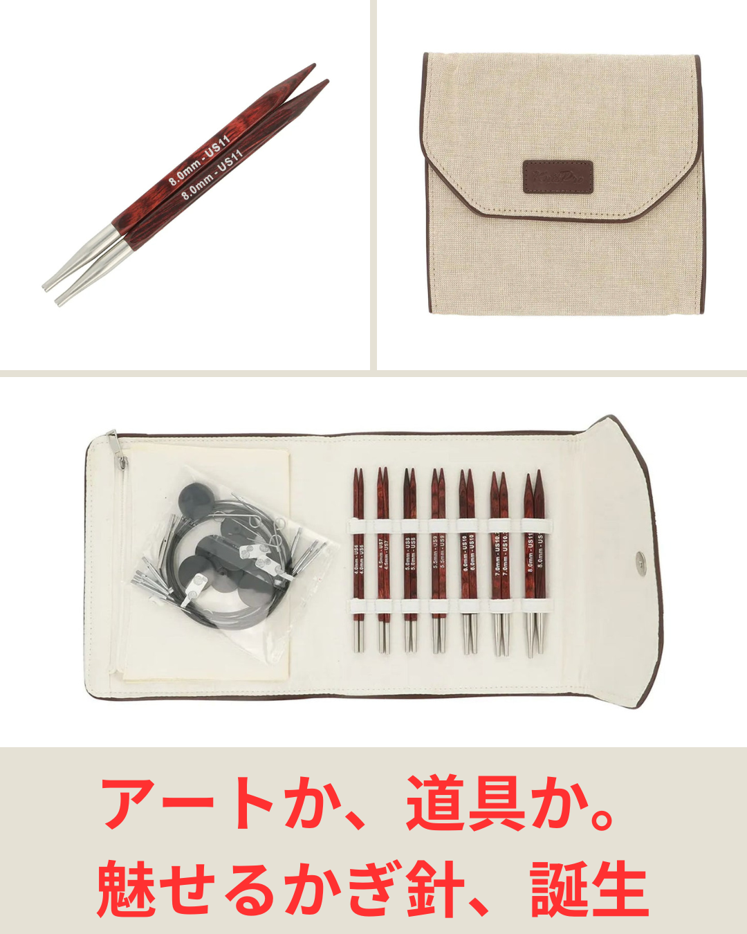 ジャドール同等仕様で4600円お得 ニットプロ キュービックス13cm付け替え輪針セット