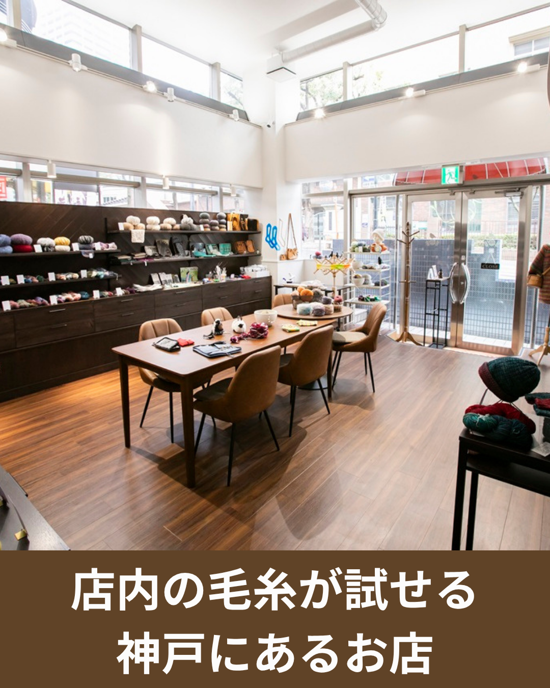 もうひとつの糸の世界を楽しむ 姉妹店miconoのご紹介