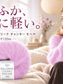 80年代のモヘヤセーターとは何が違う？極太なのに軽いモヘヤ「サンネスガルン バレリーナ チャンキー モヘヤ」
