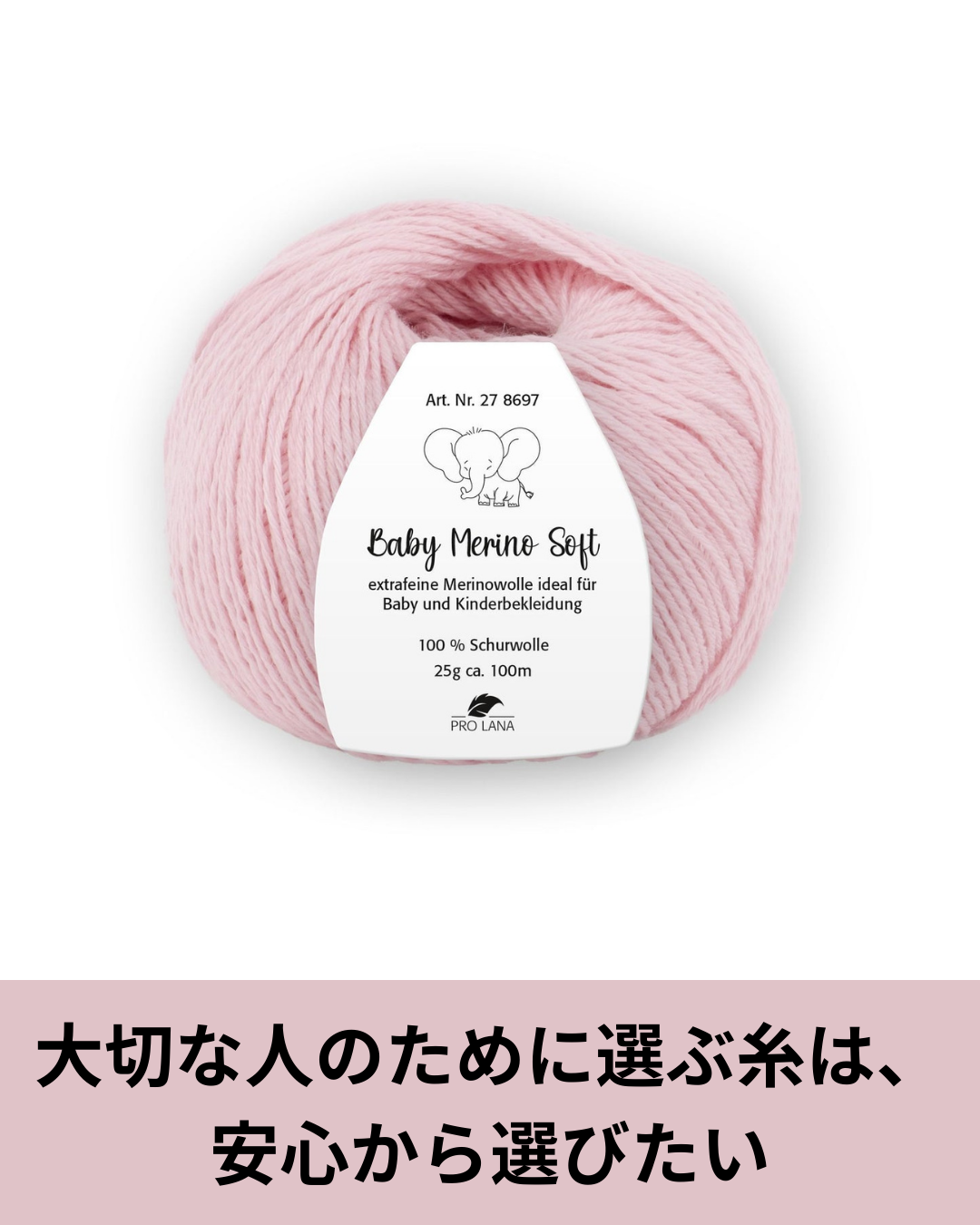 エクストラファインメリノで編む安心のベビーアイテム