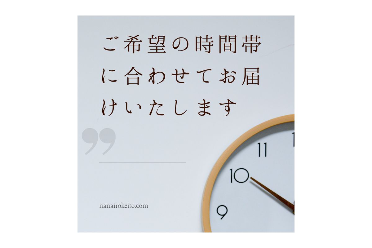 配送時間の指定が可能になりました！受け取りをもっと便利に
