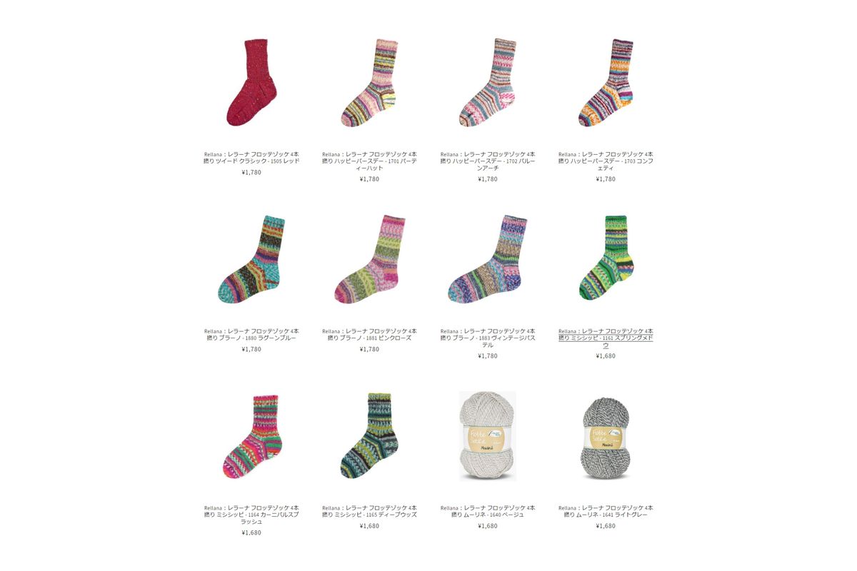 レラーナ ソックヤーン全34色が即日発送でお届け可能に