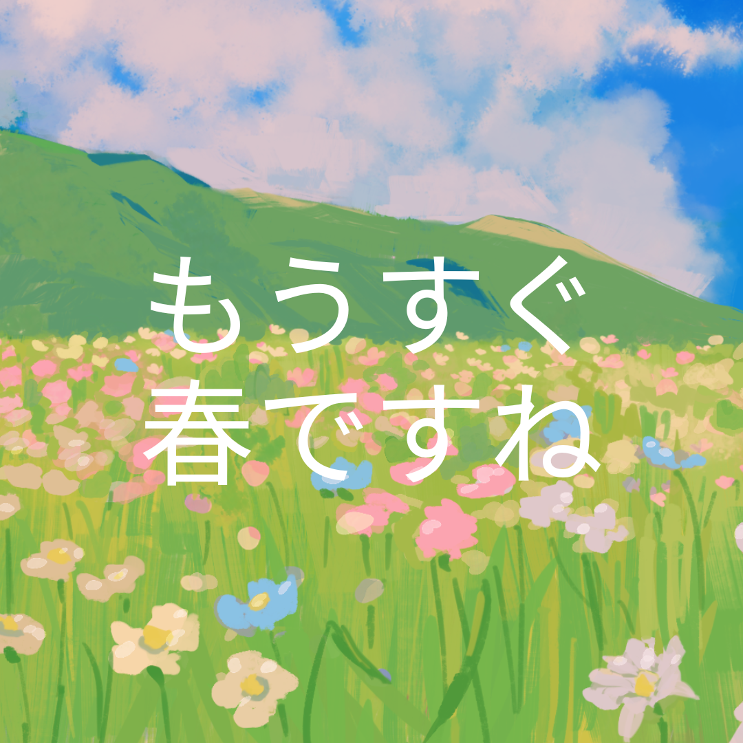 春先にぴったりの巻物を編むなら、このコットン糸